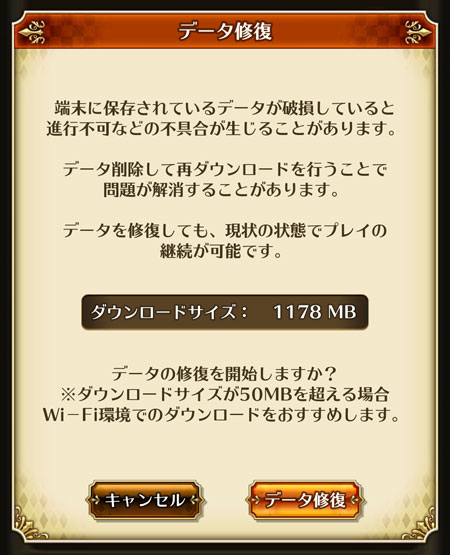 ロマサガ RS のデータ修復機能