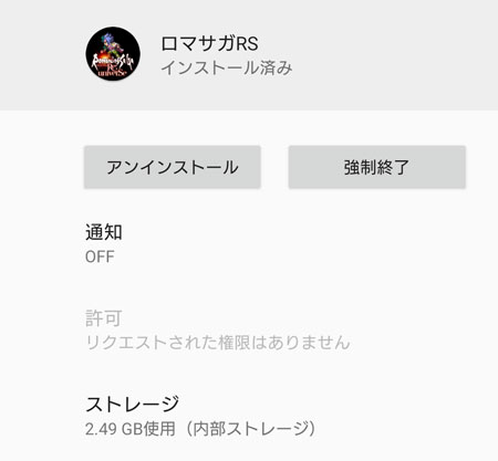 ロマサガ RS の修復後のデータサイズ