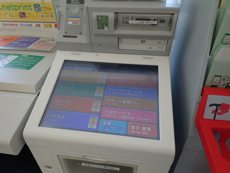 コンビニのコピー機のプリントサービス