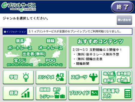 e プリントサービスのジャンル選択
