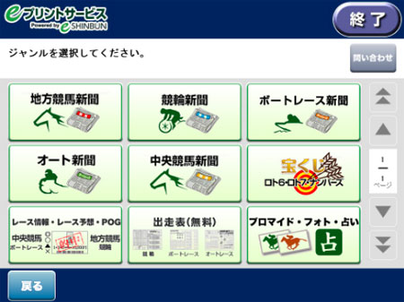 中央競馬新聞を選択