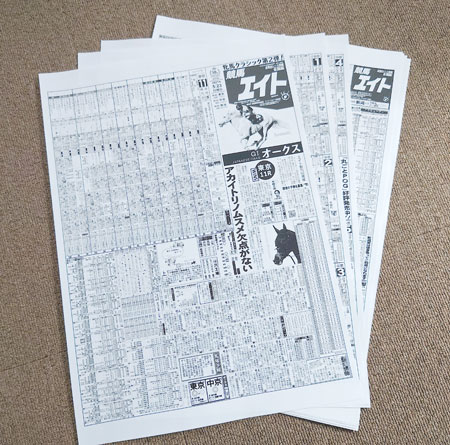 コンビニプリントの競馬新聞のサイズと色