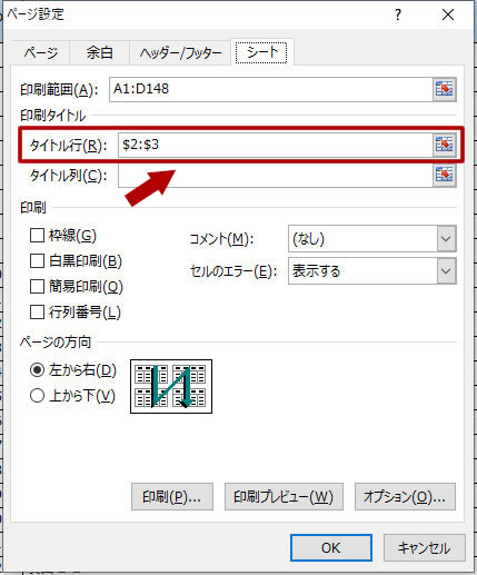 タイトル行を指定する