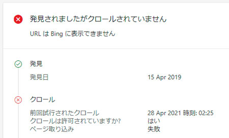 bing のクローラーが巡回していない