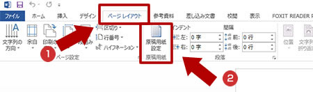 ページレイアウト -> 原稿用紙設定をクリック
