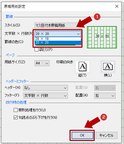 原稿用紙の文字数を変更