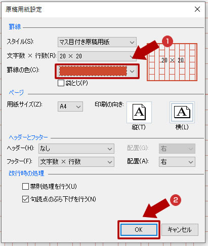 Word で 400 字詰めの原稿用紙の設定と印刷を行う方法 Officeソフトの技 42 Webクリエイターの仕事と休息