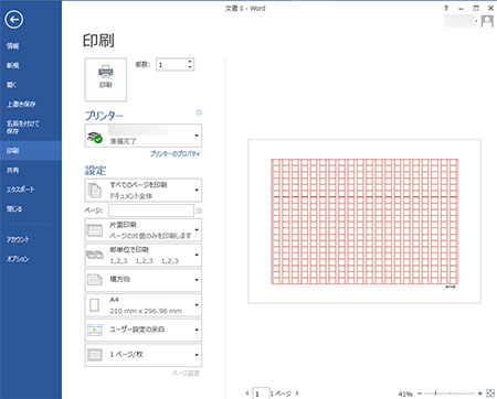 Word で 400 字詰めの原稿用紙の設定と印刷を行う方法 Officeソフトの技 42 Webクリエイターの仕事と休息