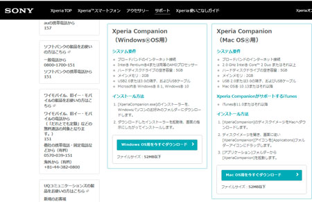 Xperia Companion をダウンロード