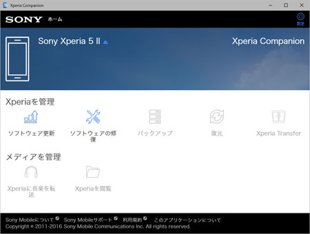 Xperia Companion とスマホを接続した状態