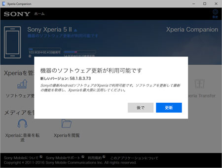 機器のソフトウェア更新が利用可能です