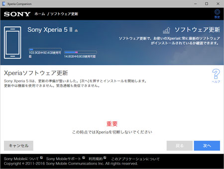 Xperia ソフトウェア更新の確認