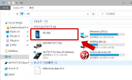 Windows と Xperia を接続した状態
