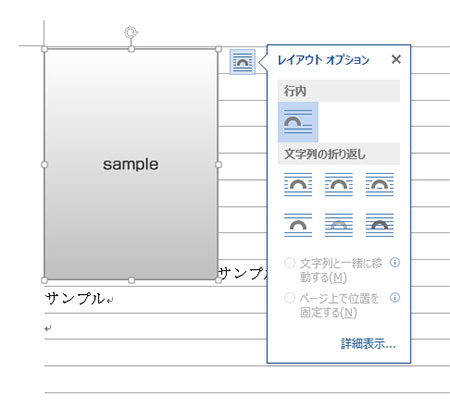 Word の画像の配置を変更