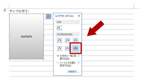 画像の背面に文章を配置する場合は背面配置を使う