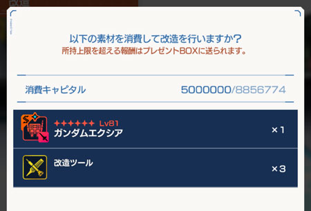 改造前の確認画面