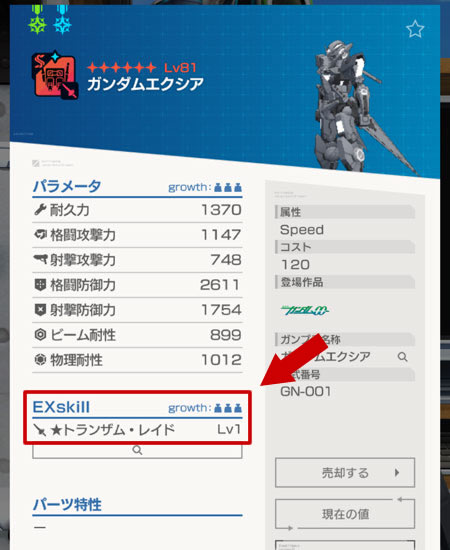 パーツ改造後の状態