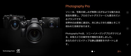 Photo Pro とは