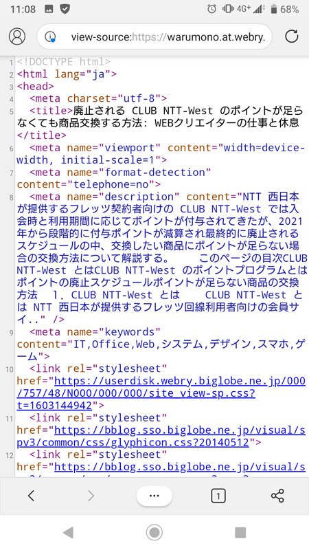 Android で HTML ソースを表示した様子