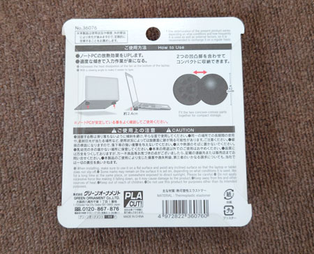 100 均の放熱グッズの外観(裏)