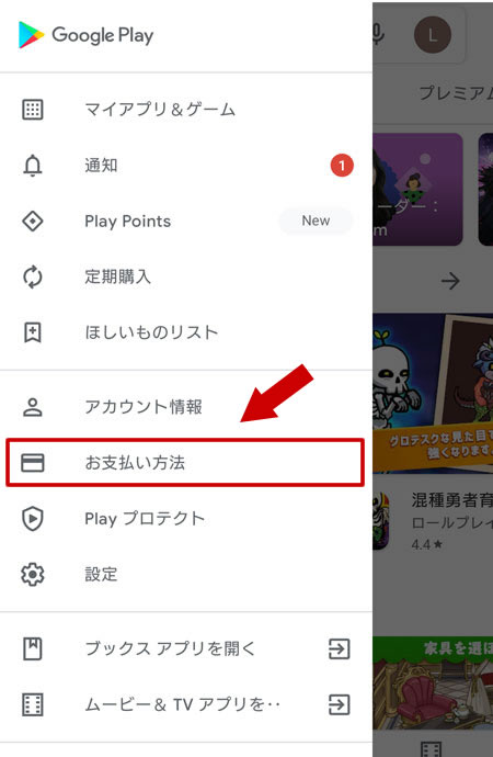 お支払い方法をタップ