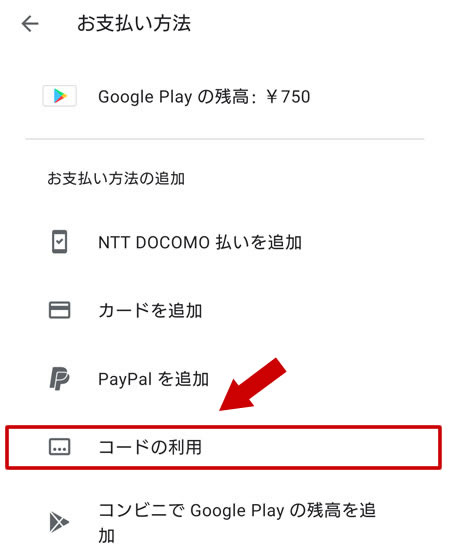 コードの利用をタップ