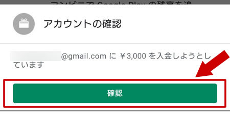 アカウントの確認
