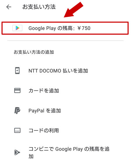 残高を確認