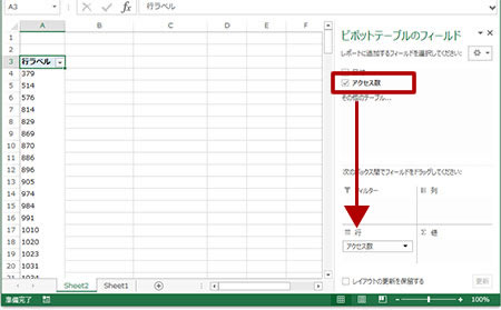 集計するデータの配置を指定