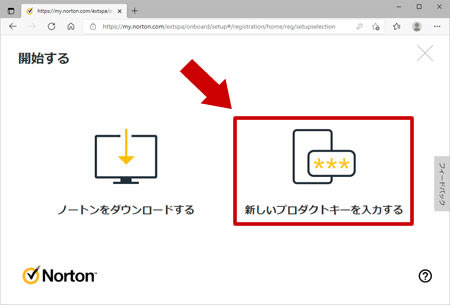 「新しいプロダクトキーを入力する」をクリック