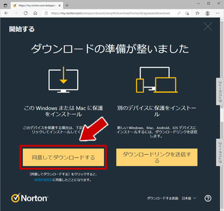 ボタン「同意する」をクリック
