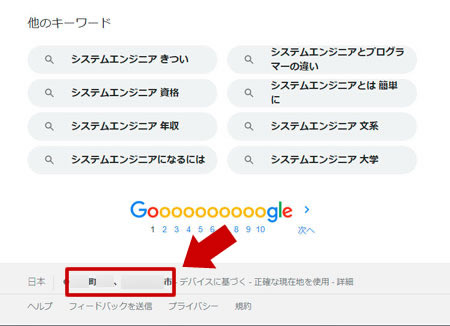 Google の検索結果で所在地が表示される様子