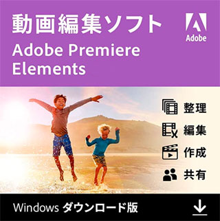 Premiere Elements 2021(最新) |通常版|パッケージ版|Windows/Mac対応