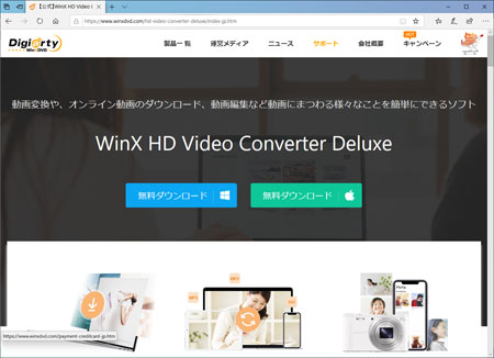 WinX HD Video Converter Deluxe の公式サイト