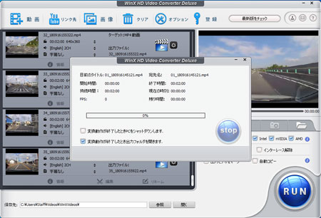 WinX HD Video Converter Deluxe で MP4 に変換中の画面の様子
