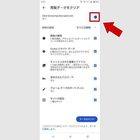 Clear browsing data upon exitをオン