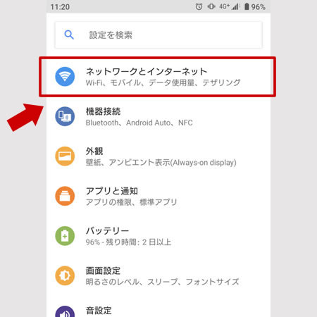 設定 -> ネットワークとインターネットをタップ