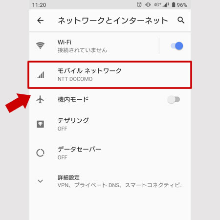モバイルネットワークをタップ