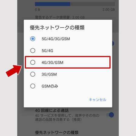4G/3G/GSM を選択