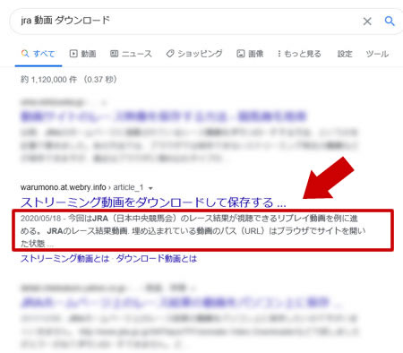 「jra 動画 ダウンロード」で検索した様子