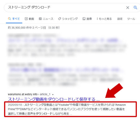 「ストリーミング ダウンロード」で検索した様子