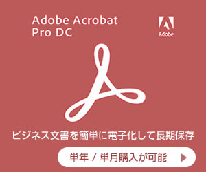 Adobe Acrobat Pro DC 12か月版(最新PDF)|Windows/Mac対応|オンラインコード版