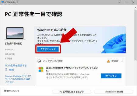 ボタン「今すぐチェック」をクリック