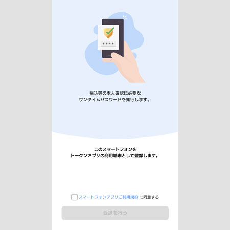 「登録を行う」をタップ