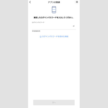パスワードの入力