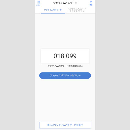トークンアプリのワンタイムパスワード