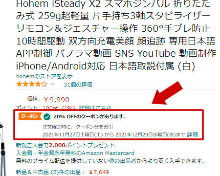 クーポンで 20% 以上安くなる