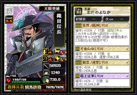 戦国 Ixa の 天 織田信長 No 1166 の極限スキルへの合成の注意点 Webクリエイターの仕事と休息